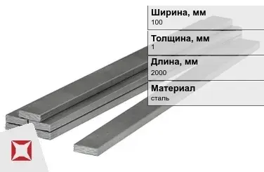 Полоса стальная 100x1x2000 мм в Кызылорде