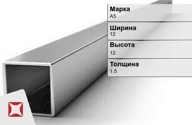 Алюминиевая профильная труба квадратная А5 12х12х1,5 мм ГОСТ 18475-82 в Кызылорде