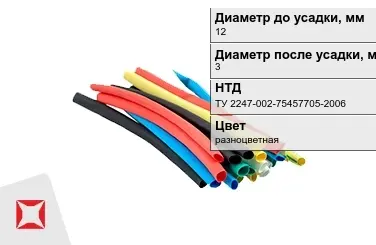 Термоусадочная трубка (ТУТ) разноцветная 12x3 мм ТУ 2247-002-75457705-2006 в Кызылорде