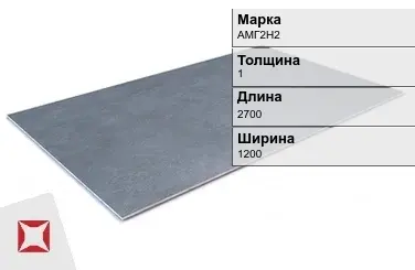 Алюминиевый лист квинтет АМГ2Н2 1х2700х1200 мм ГОСТ 21631-76 в Кызылорде