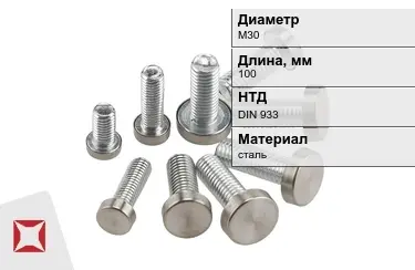 Болт с полной резьбой М30x100 DIN 933 в Кызылорде