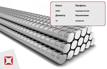 Арматура стальная А-V (А800) 23Х2Г2Т 10 мм ГОСТ 5781-82 в Кызылорде