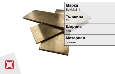 Бронзовая полоса 10х300 мм БрКМц3-1  в Кызылорде