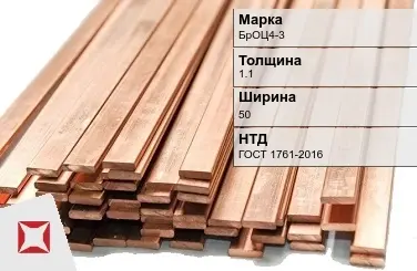 Бронзовая шина 1,1х50 мм БрОЦ4-3 ГОСТ 1761-2016 в Кызылорде