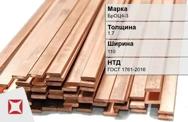 Бронзовая шина 1,7х110 мм БрОЦ4-3 ГОСТ 1761-2016 в Кызылорде