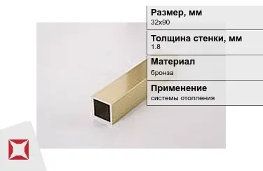 Профиль бронзовый 1,8x32х90 мм в Кызылорде