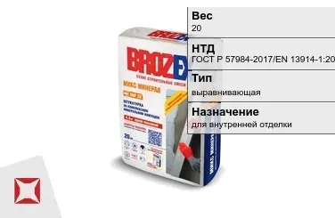 Штукатурка Brozex 20 кг для стен в Кызылорде