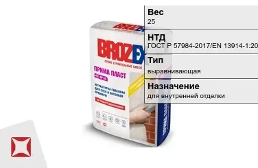 Штукатурка Brozex 25 кг для внутренней отделки в Кызылорде