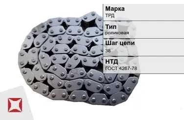 Цепь металлическая для элеватора 38 мм ТРД ГОСТ 4267-78 в Кызылорде