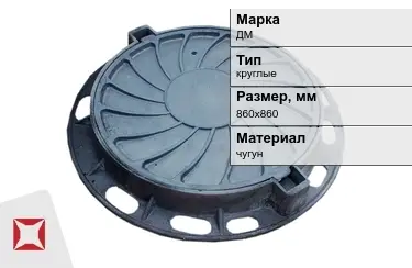 Дождеприемник чугунный круглый ДМ 860х860 мм в Кызылорде