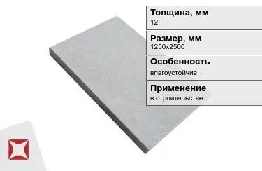 Цементно-стружечная плита ЦСП 12x1250x2500 мм в Кызылорде