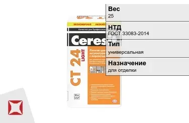 Штукатурка Ceresit 25 кг для отделки в Кызылорде