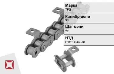 Цепь металлическая длиннозвенная 38х22 мм ТРД ГОСТ 4267-78 в Кызылорде