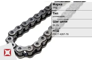 Цепь металлическая для транспортера 31.75 мм ТРД ГОСТ 4267-78 в Кызылорде