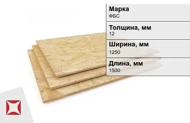 Фанера влагостойкая ФБС 12х1250х1500 мм ГОСТ 11539-2014 в Кызылорде