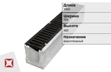 Чугунный лоток для дорог 1000х500х300 мм ГОСТ 32955-2014 в Кызылорде