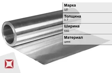 Цинковая фольга Ц0 0,7х440 мм  в Кызылорде