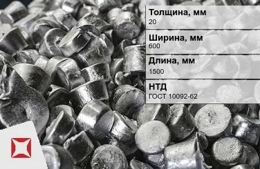 Цинковый анод 20х600х1500 мм Ц1 ГОСТ 10092-62 в Кызылорде