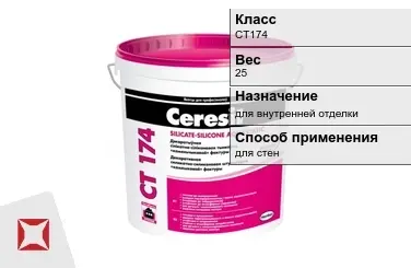 Декоративная штукатурка Ceresit CT174 25 кг камень 1 мм в Кызылорде