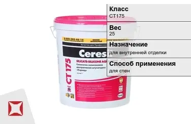 Декоративная штукатурка Ceresit CT175 25 кг для стен в Кызылорде