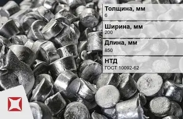 Цинковый анод 6х200х850 мм Ц1 ГОСТ 10092-62 в Кызылорде