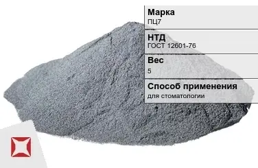 Цинковый порошок в мешках ПЦ7 5 кг ГОСТ 12601-76 в Кызылорде