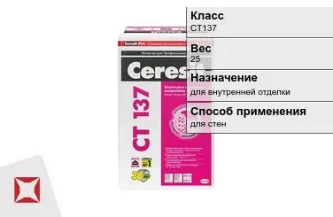 Декоративная штукатурка Ceresit CT137 25 кг для внутренней отделки в Кызылорде