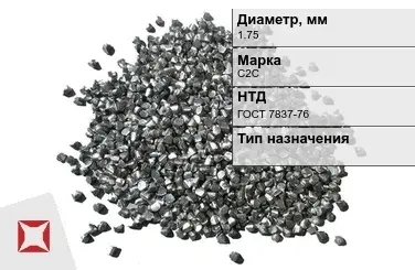 Дробь свинцовая 1,75 мм С2С ГОСТ 7837-76    в Кызылорде