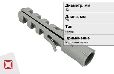 Дюбель гвоздь 12x70 мм в Кызылорде