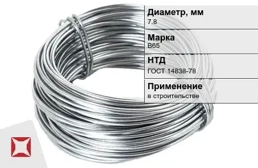 Дюралевая проволока 7,8 мм В65 ГОСТ 14838-78 в Кызылорде