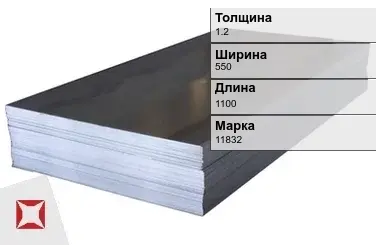 Электротехнический лист 11832 1.2х550х1100 мм ГОСТ 3836-83 в Кызылорде