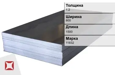 Электротехнический лист 11832 1.2х800х1500 мм ГОСТ 3836-83 в Кызылорде