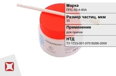 Флюс паста ППС-62-4-90А 35 мкм ТУ 1723-001-07518266-2009 в Кызылорде