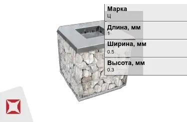 Габионы Ц 1x0,5x0,3 мм ГОСТ Р 52132-2003 в Кызылорде