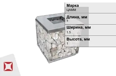 Габионы ЦАММ 1x1,5x1 мм ГОСТ Р 52132-2003 в Кызылорде