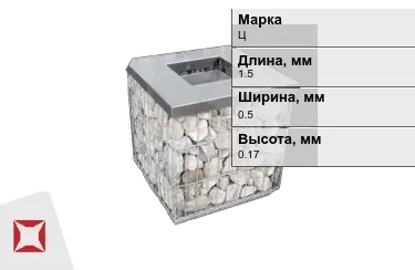 Габионы Ц 1,5x0,5x0,17 мм ГОСТ Р 52132-2003 в Кызылорде