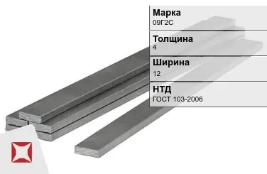 Полоса горячекатаная 09Г2С 4х12 мм ГОСТ 103-2006 в Кызылорде