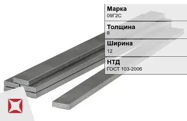 Полоса горячекатаная 09Г2С 8х12 мм ГОСТ 103-2006 в Кызылорде