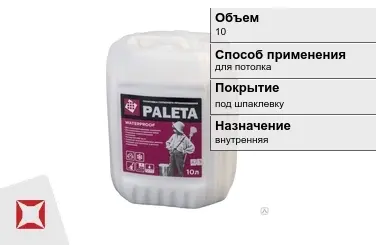 Грунтовка Paleta 10 л акриловая в Кызылорде