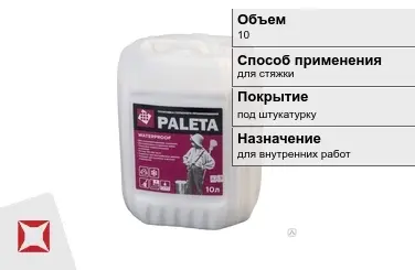 Грунтовка Paleta 10 л водная в Кызылорде