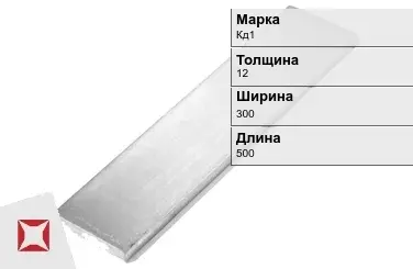 Кадмиевый анод Кд1 12х300х500 мм ГОСТ 1468-90  в Кызылорде