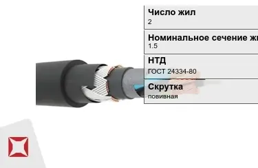 Кабели для нестационарной прокладки 2x1,5 в Кызылорде