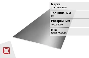 Лист инструментальный 12Х14Н14В2М 58x1000х3000 мм ГОСТ 5582-75 в Кызылорде