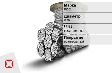 Стальной канат грозозащитный ЛК-О 0.65 мм ГОСТ 3062-80 в Кызылорде