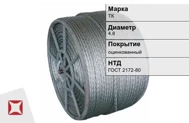 Стальной канат ТК 4.8 мм ГОСТ 2172-80 в Кызылорде