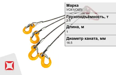 Строп канатный УСК1(СКП) 2,5 т 0,5x1000 мм ГОСТ-25573-82 в Кызылорде