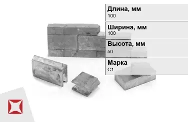 Кирпич свинцовый 4 С1 100х100х50 мм ГОСТ 3778-98 в Кызылорде