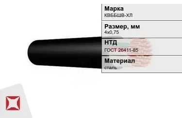 Контрольный кабель КВББШВ-ХЛ 4х0,75 ГОСТ 26411-85 в Кызылорде