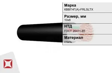 Контрольный кабель КВВГНГ(А)-FRLSLTX 10х6 ГОСТ 26411-85 в Кызылорде