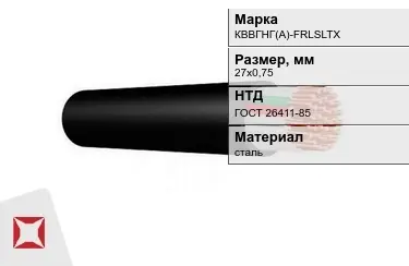 Контрольный кабель КВВГНГ(А)-FRLSLTX 27х0,75 ГОСТ 26411-85 в Кызылорде